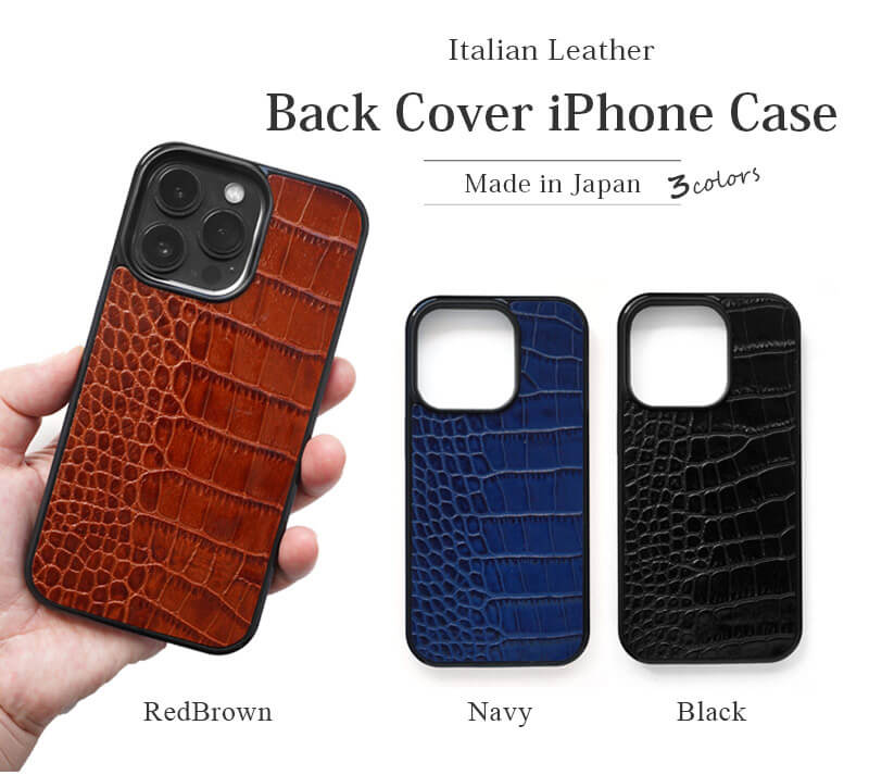 発色の良いイタリアンレザー×クロコダイル柄