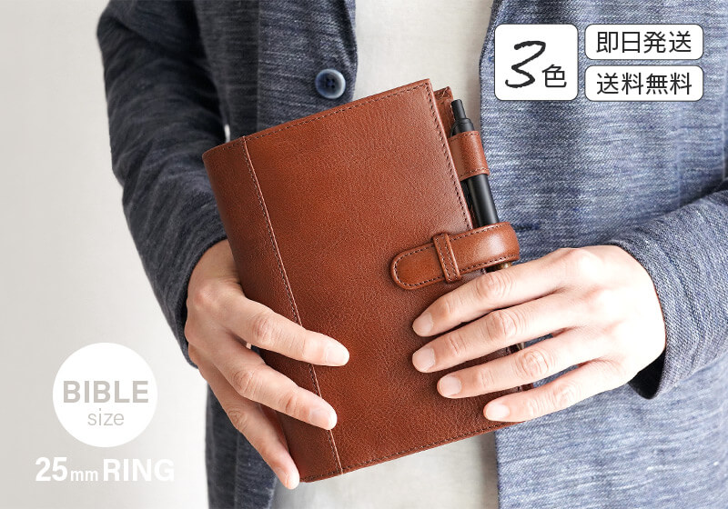 イタリアンレザー システム手帳 バイブルサイズ