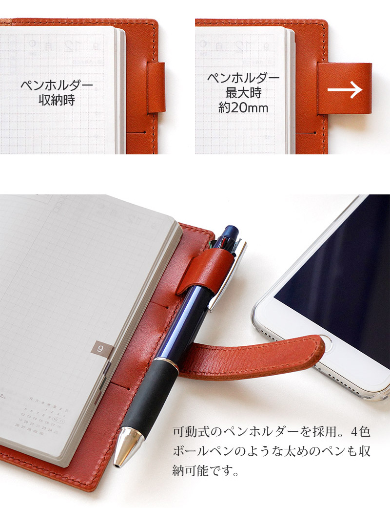 ペンホルダーはサイズ調整が可能