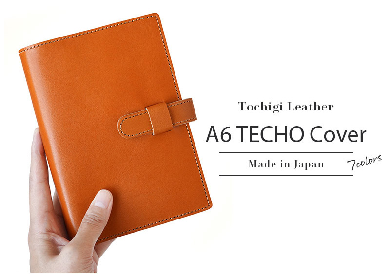 栃木レザー手帳カバー キャメルがおすすめ