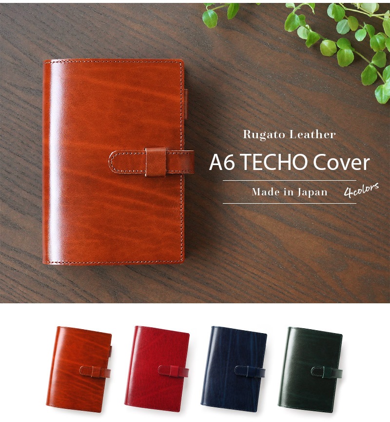 おしゃれなルガトーレザー手帳カバーがおすすめ