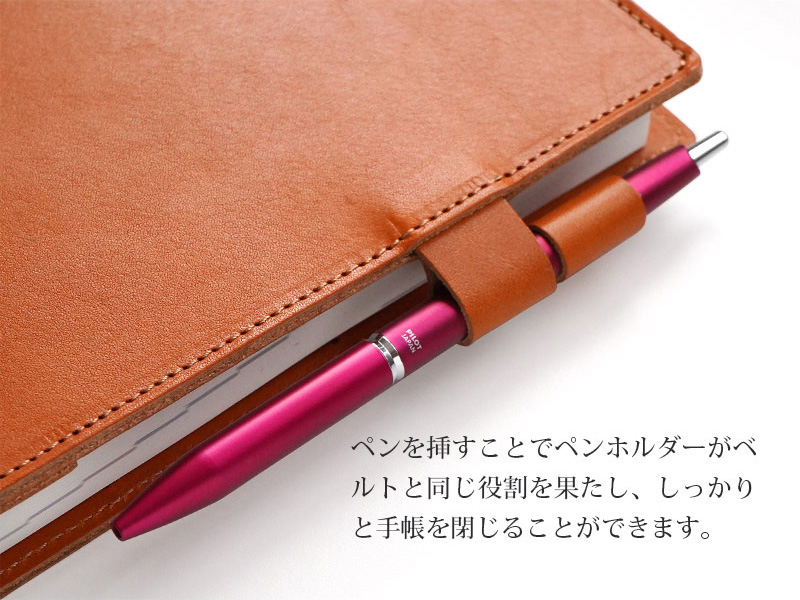 ペンを挿すことでペンホルダーがベルトと同じ役割を果たし、しっかりと手帳を閉じることができます。