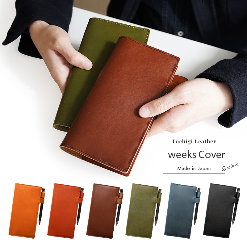 weeksサイズ対応手帳カバー