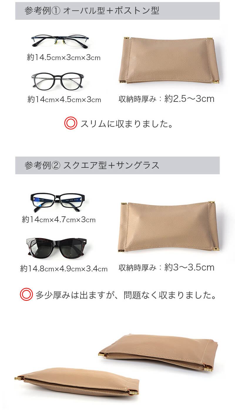 メガネの収納例
