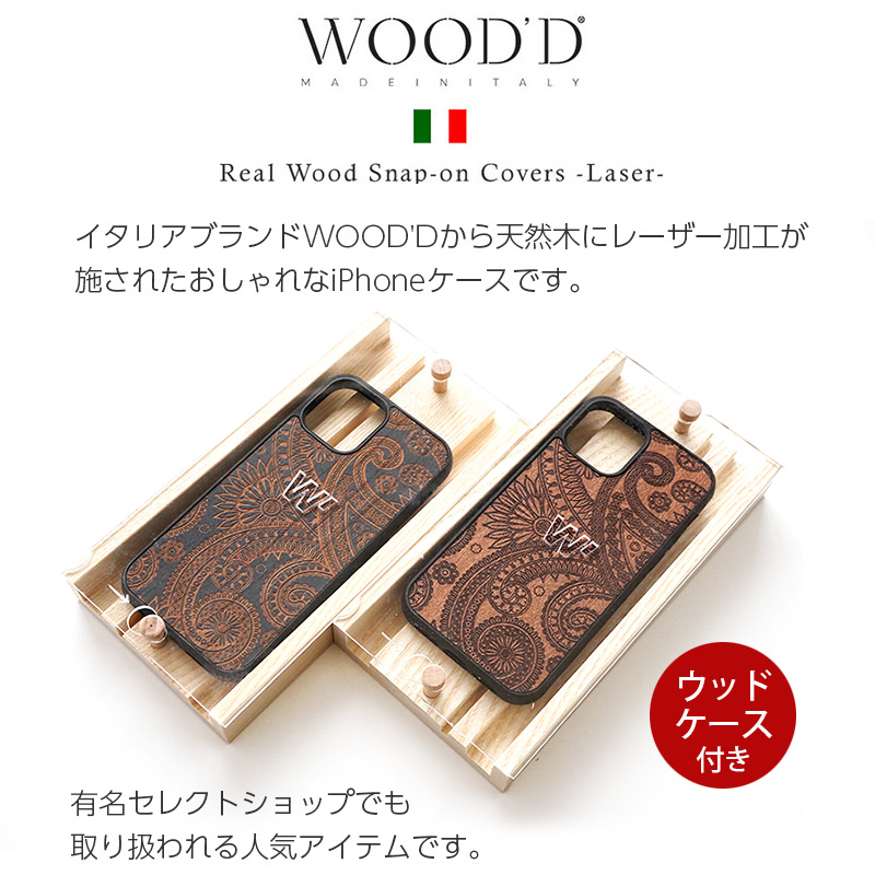 イタリアブランドWOOD'Dから、天然木にレーザー加工が施されたおしゃれなiPhoneケースの登場です。有名セレクトショップでも取り扱われる人気アイテムです。