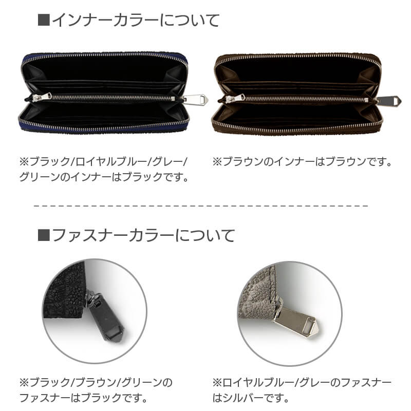 インナーカラー/ファスナーカラーについて