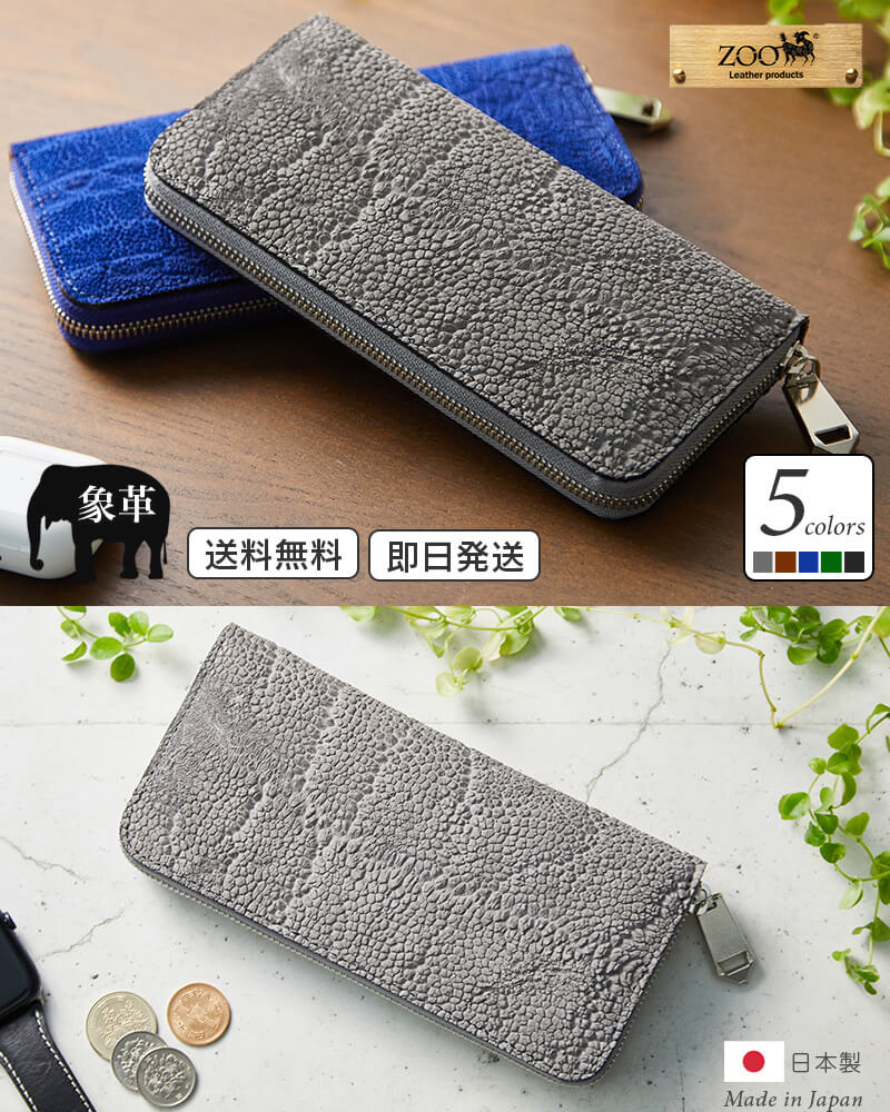 希少価値の高い「象革の鼻部分」を使用したロングウォレット