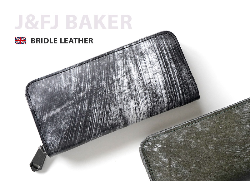 ベイカー社ならではのブライドルレザー