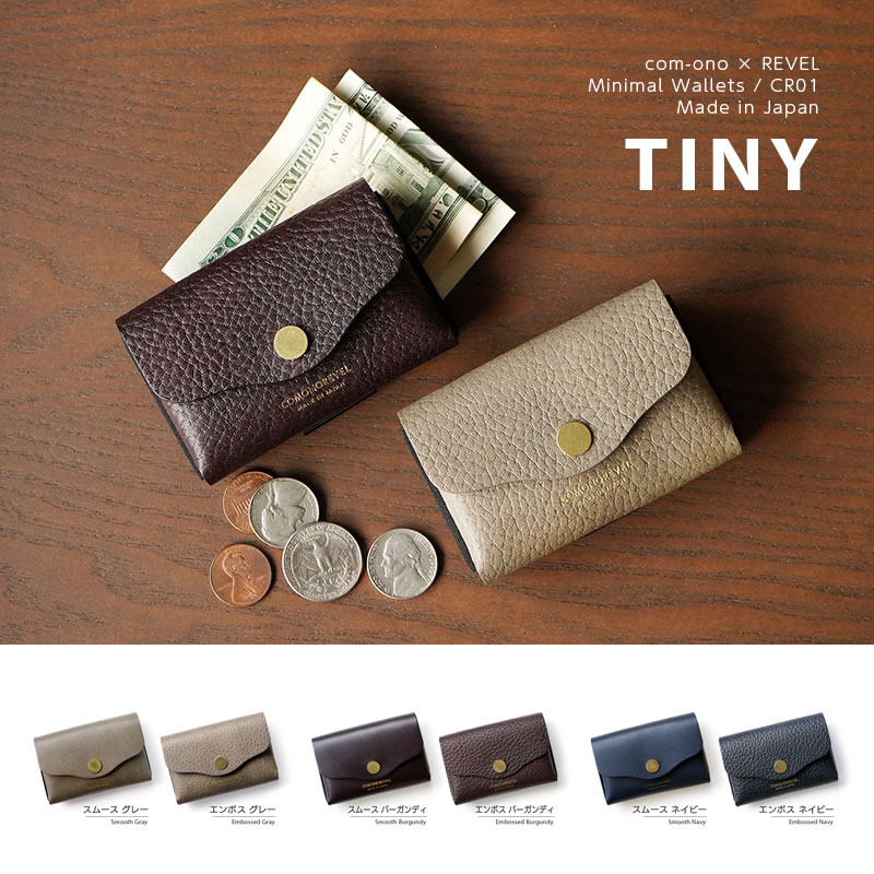 『コンパクトウォレット 牛革 com-ono × REVEL TINY WALLET EMBOSSED & SMOOTH』 ミニ財布 日本製