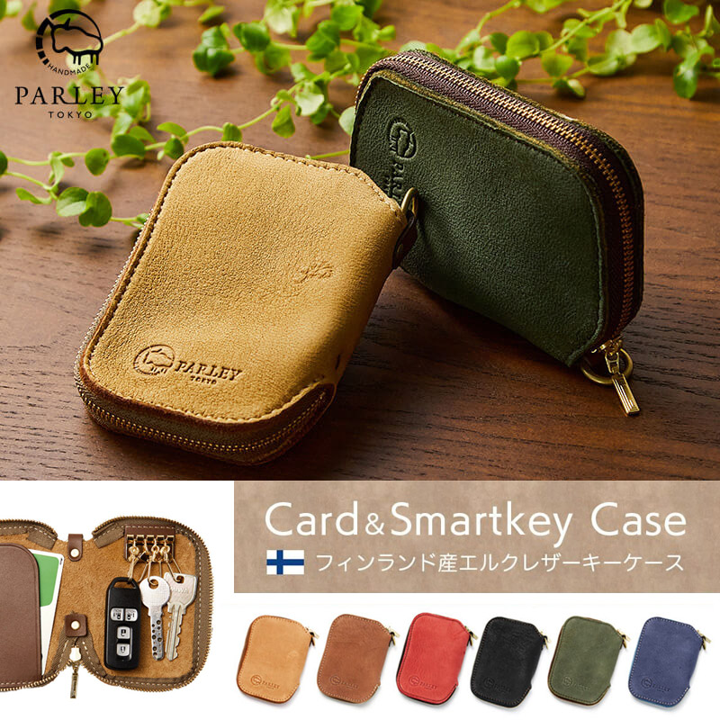 【鹿革】 PARLEY スマートキーケース FE-68 パーリィー エルクレザー 日本製