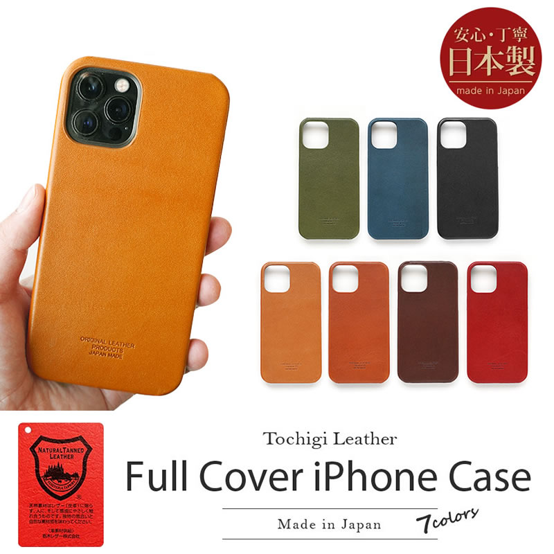 上質な栃木レザーを使用したiPhoneケースです。使えば使うほどに艶が増し、エイジングを楽しむことができます。
