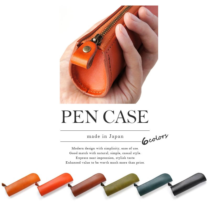 『本革 栃木レザー ペンケース』 ふでばこ おしゃれ 収納 シンプル ファスナー 日本製