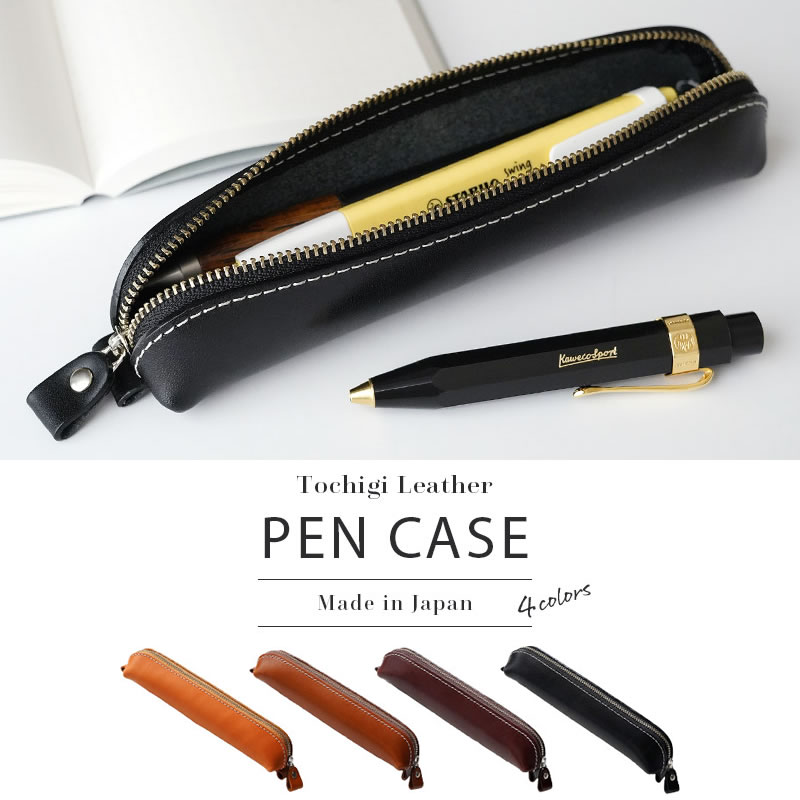 『本革 栃木レザー サマーオイル ペンケース』 ふでばこ おしゃれ 収納 シンプル ファスナー 日本製
