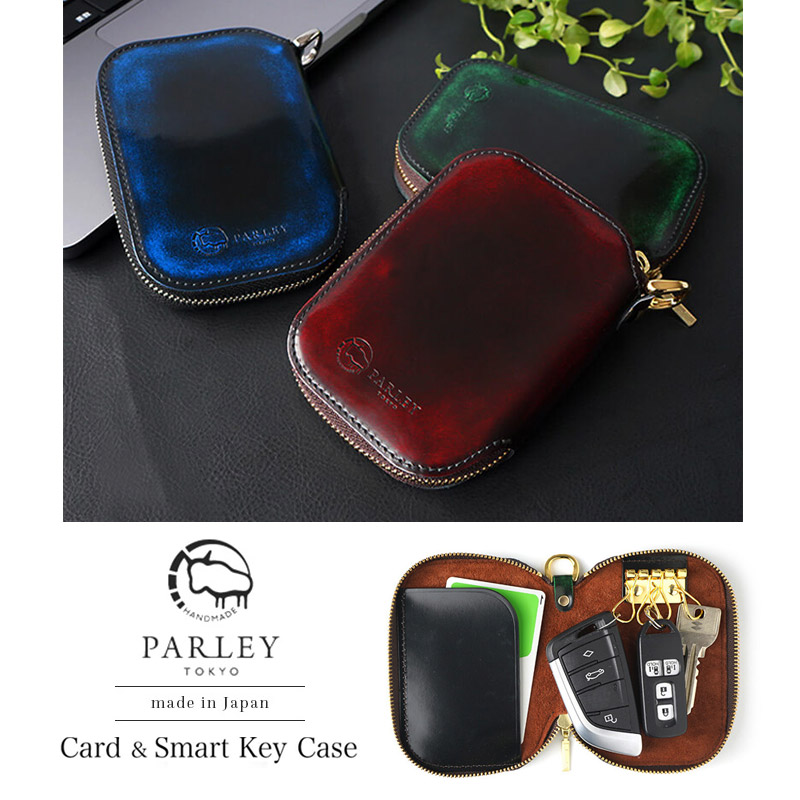 『PARLEY クラシック スマートキーケース』 牛革キップレザー パーリィー クラシック 日本製