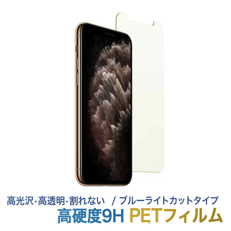 WINGLIDE ウイングライド iPhone フィルム 高硬度PET ブルーライト カット
