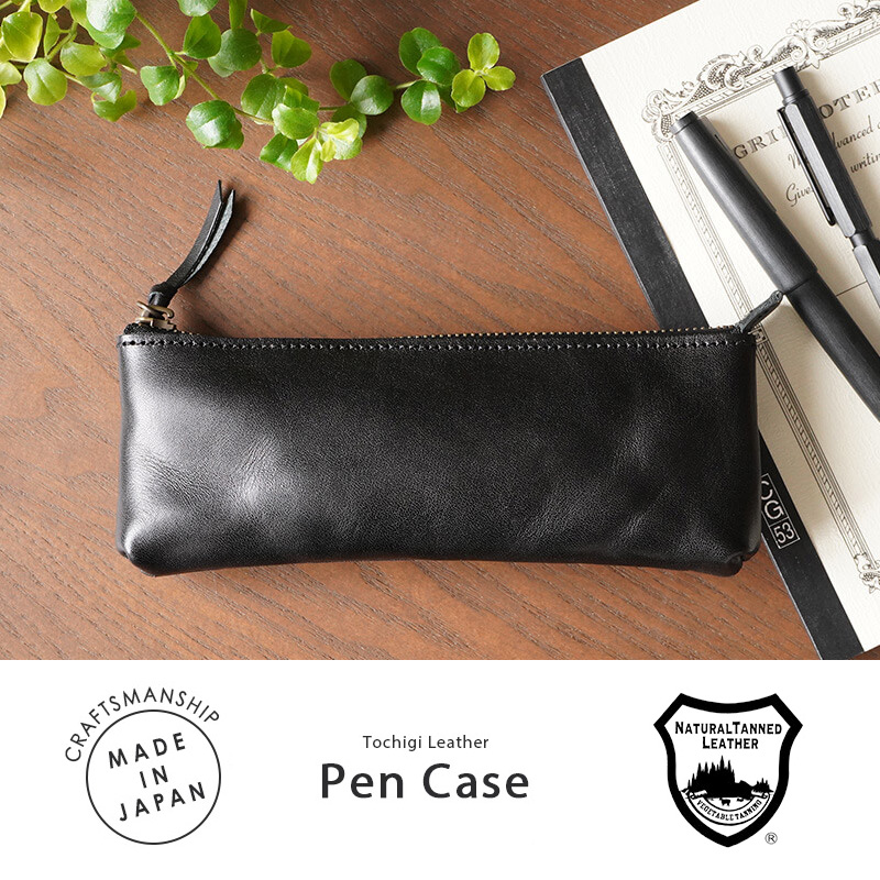 【栃木レザー】日本製 ペンケース 本革 筆箱 WINGLIDE
