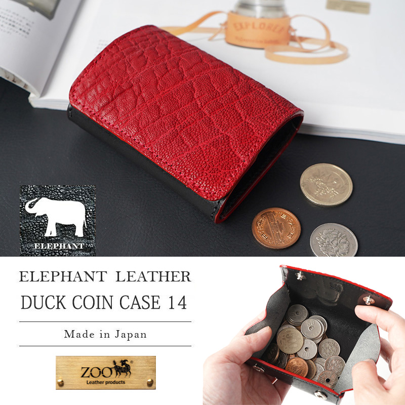 『ZOO DUCK COIN CASE 14』 小銭入れ 本革 象革 ボックス ボタン