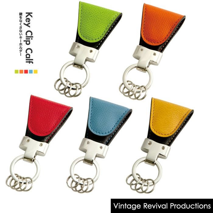 『鍵をなくさない』 本革 カーフレザー クリップ キー マグネット フック おしゃれ
