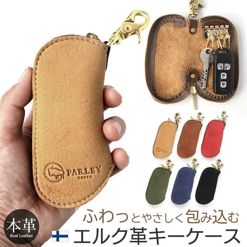 大人かわいい革小物 売れ筋 ランキング 1位
       【鹿革】 PARLEY キーケース FE-11 パーリィー エルクレザー 日本製