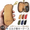 キーケース スマートキー ケース 本革 レザー ブランド おしゃれ シンプル