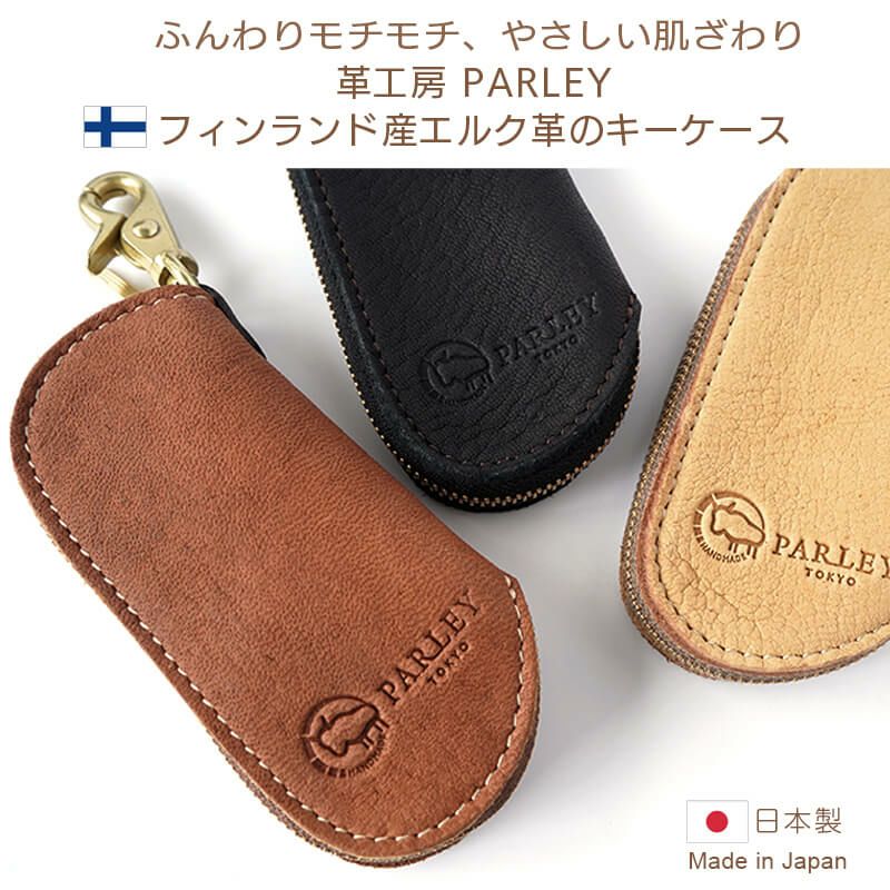 鹿革】 PARLEY キーケース FE-11 パーリィー エルクレザー 日本製