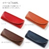 本革 牛革 レザー 革 メガネケース めがね 眼鏡 ケース 本皮