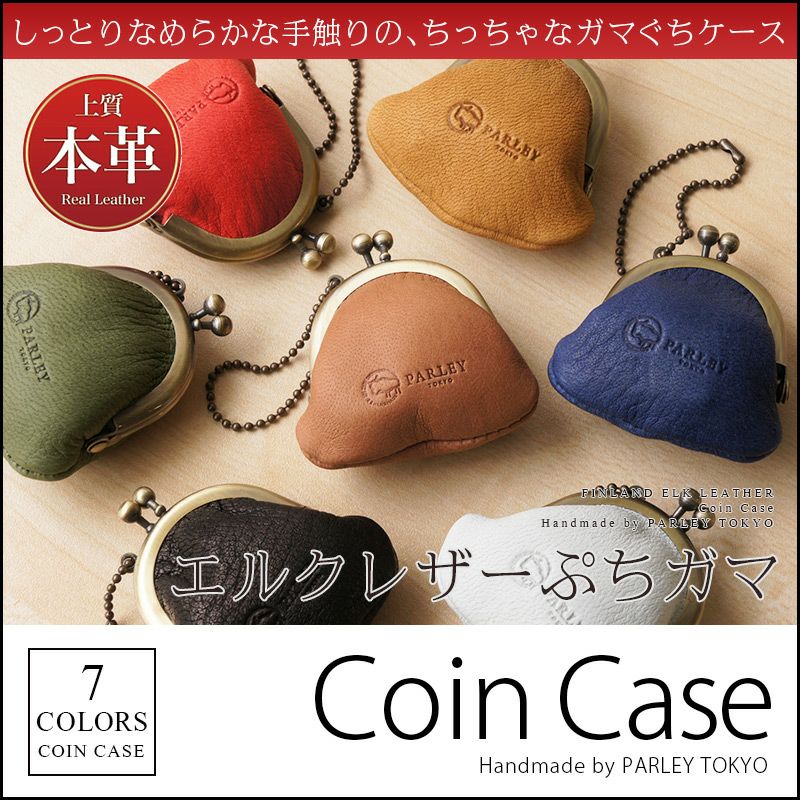 大人かわいい革小物 売れ筋 ランキング 2位
       【鹿革】 PARLEY ぷちガマ（チェーン付き）小銭入れ FE-28 パーリィー エルクレザー 日本製