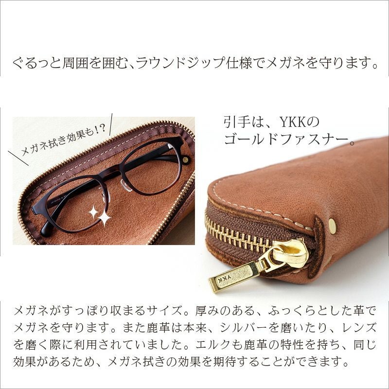 鹿革】ペンケース / メガネケース ファスナー 本革 パウチ型 筆箱 FE