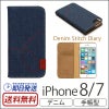 iPhone8 iPhone7 アイフォン8 ケース 手帳型 本革 デニム