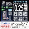 iPhone8 iPhone7 日本製 強化ガラス 液晶保護フィルム アイフォン7