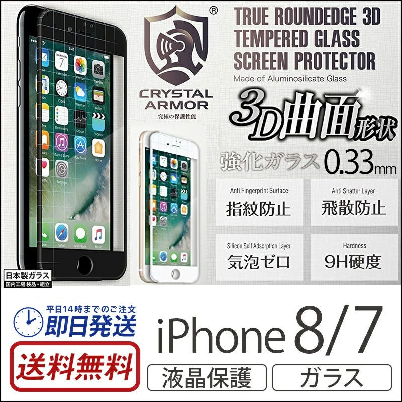 iPhone7 フィルム ガラス 全面 アイフォン7 液晶保護フィルム 黒