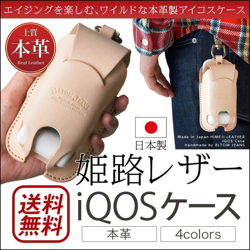 BLTOM 姫路 レザー iQOSケース』 アイコス ヒートスティック ケース 本