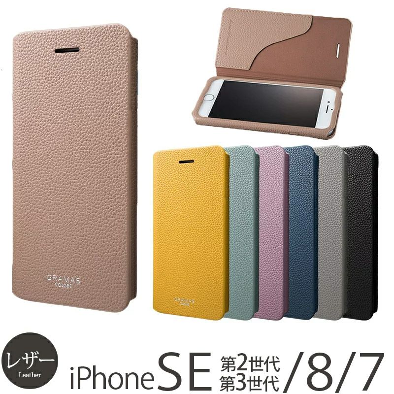 新品未使用 GRAMAS  お洒落なレザー携帯カバー iPhone7・8用 iPhone でも上質な革を愉しむ。ダンディな男のためのレザーケース