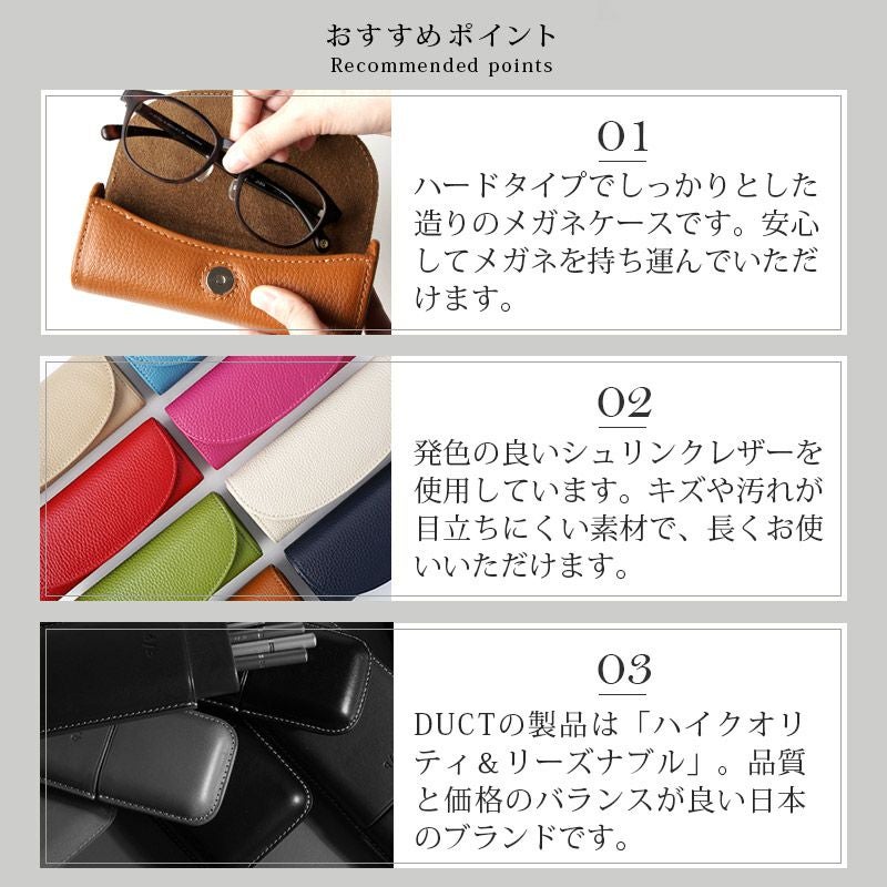 牛革 シュリンクレザー】メガネケース ハード 本革 DUCT メガネケース