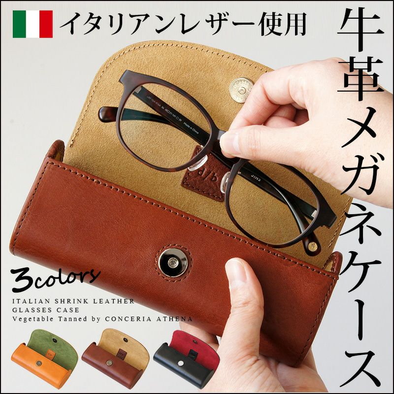 牛革 シュリンクレザー】メガネケース ハード 本革 SVV-282 DUCT