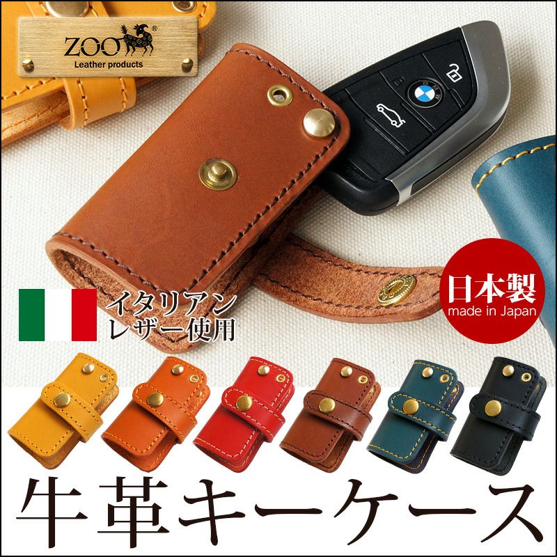 廃番】【イタリアンレザー】スマートキーケース MOMONGA KEY CASE 16