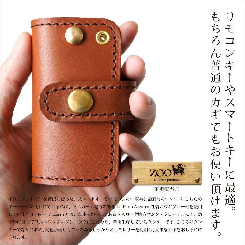 廃番】【イタリアンレザー】スマートキーケース MOMONGA KEY CASE 16