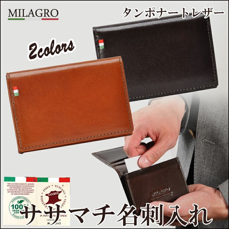 廃番】『MILAGRO イタリア製 タンポナート レザー ササマチ 名刺入れ