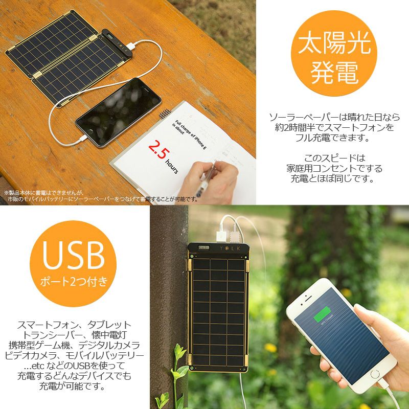YOLK ソーラー充電器 【本体＋パネル1枚＋ポーチ】 Solar Paper 5W