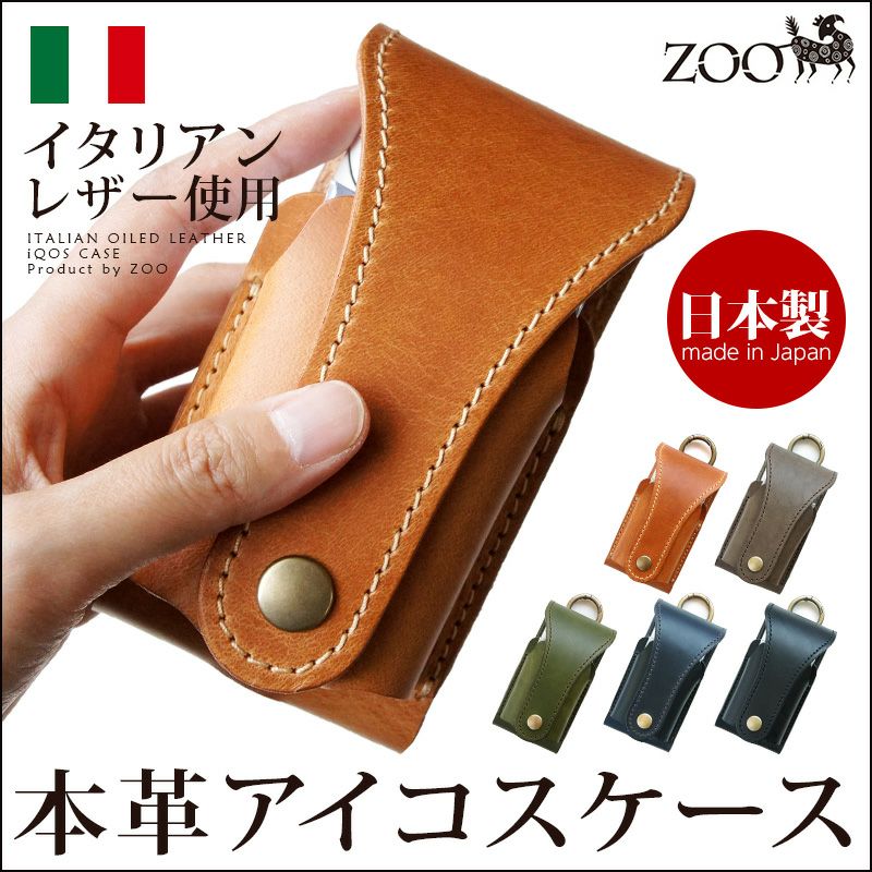 廃番】【イタリアンレザー】iQOSケース CUCKOO iQOS CASE 10 本革 ZOO