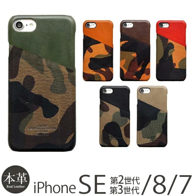 iPhoneSE 第3世代・第2世代 / iPhone8 / iPhone7 本革 レザーケース 迷彩柄レザーケースはこちら