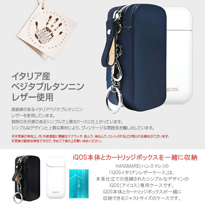 HANSMARE ITALIAN LEATHER CASE』 アイコス ケース 本革 イタリアン