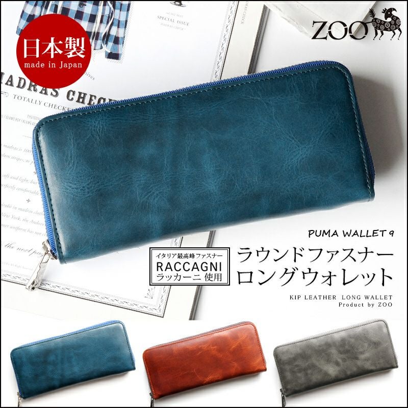 キップレザー】ZOO 長財布 ラッカーニ ラウンドファスナー PUMA WALLET