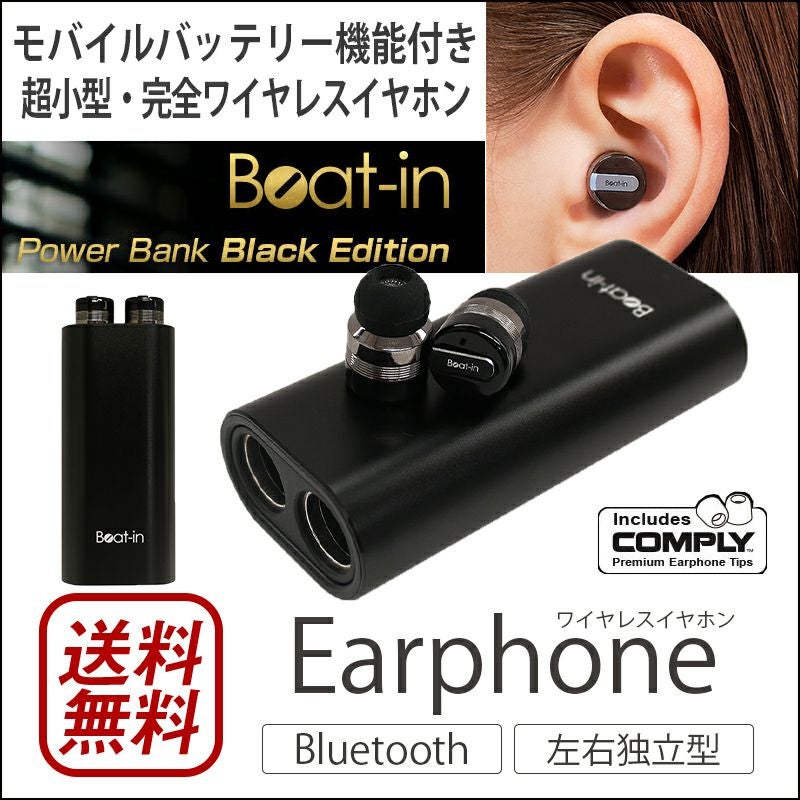 〇〇Boat-in Power Bank Bluetooth対応 ワイヤレスイヤホン ブラック 超小型 完全ワイヤレスイヤホン Beat-in Power Bank Black Edition
