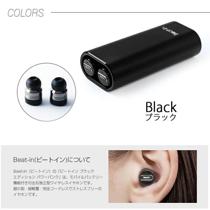 超小型 完全ワイヤレスイヤホン Beat-in Power Bank Black Edition