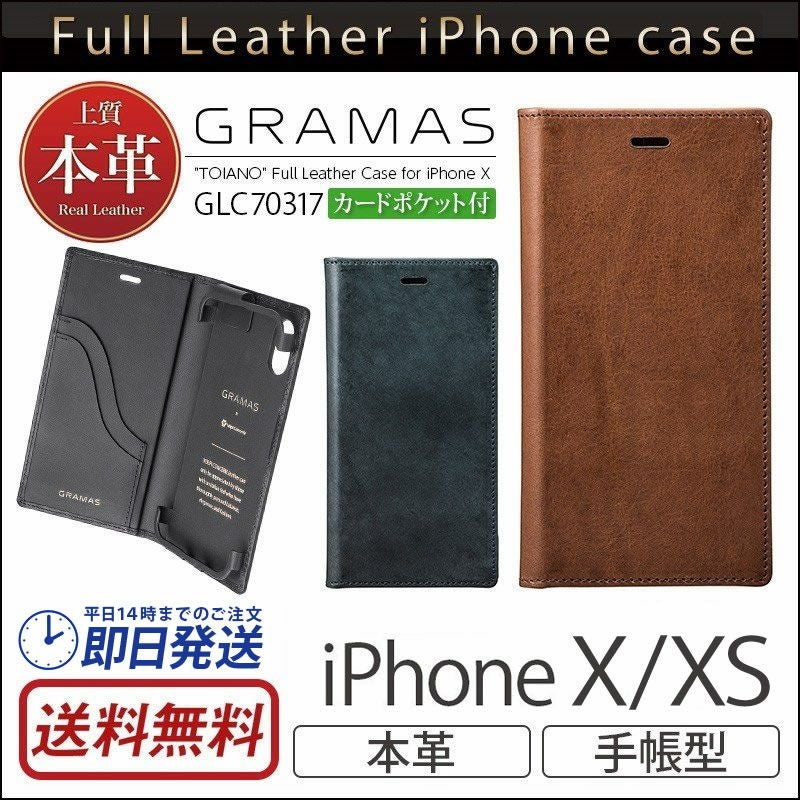 GRAMAS TOIANO Full Leather Case GLC70317』 iPhone XS / iPhone X