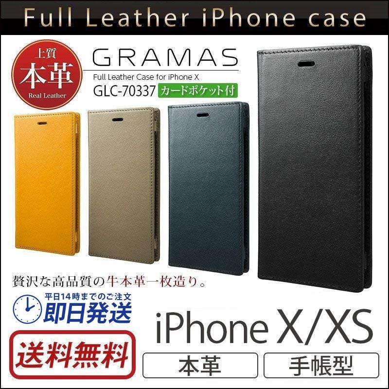 iPhoneXS / X 本革レザーケースがおしゃれ！