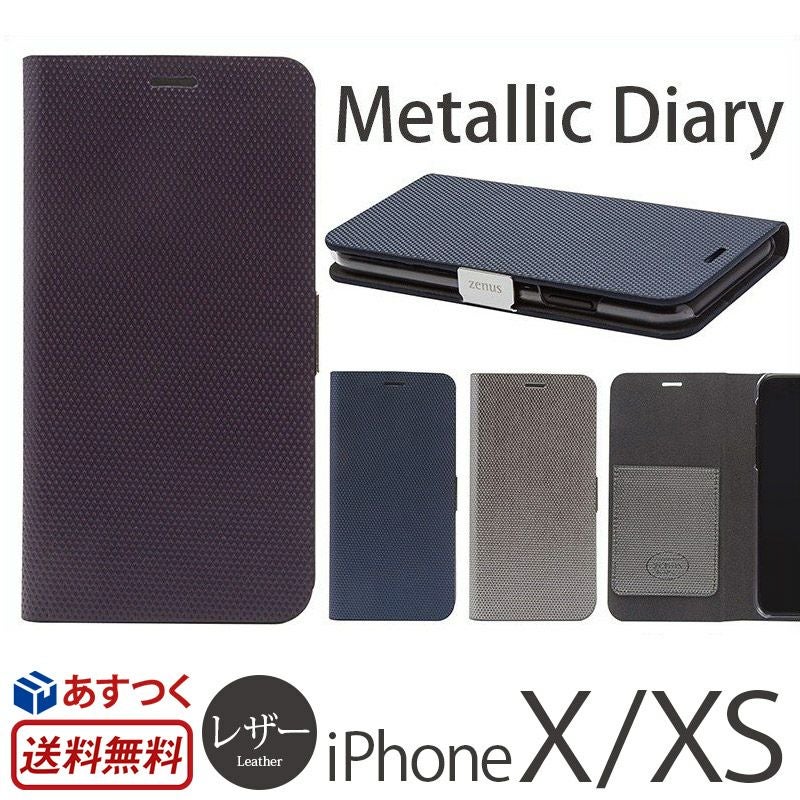 ZENUS ゼヌス』のiPhoneXS／X ケースを買うならココ！