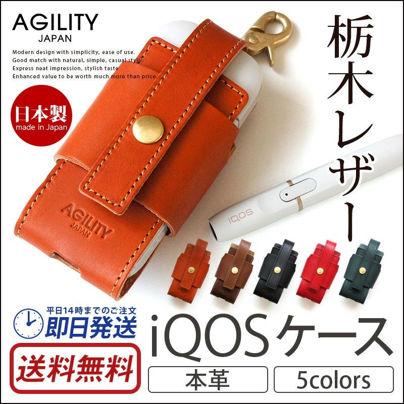 栃木レザー】 iQOSケース AGILITY 本革 日本製 iQOSケース