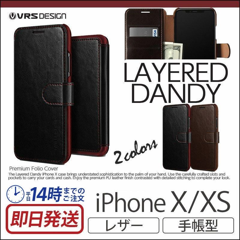 iPhoneXS/X ケースに手帳型がおすすめ！